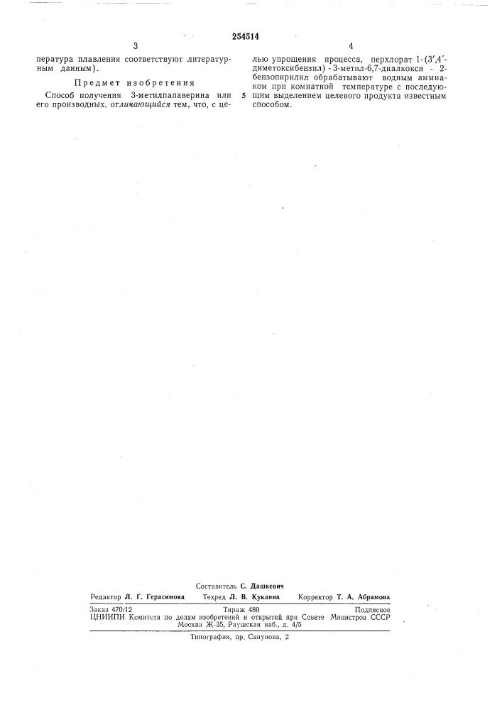 Патент ссср  254514 (патент 254514)
