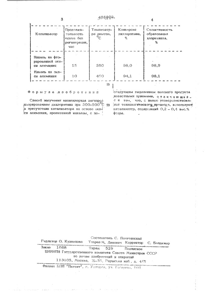 Способ получения винилхлорида (патент 488802)