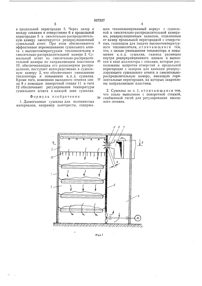 Дымогазовая сушилка для волокнистых материалов (патент 537227)
