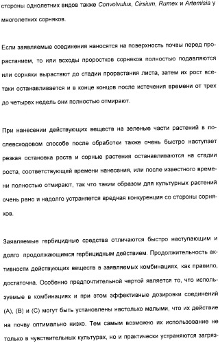 Комбинация гербицидов с ацилированными аминофенилсульфонилмочевинами (патент 2359459)