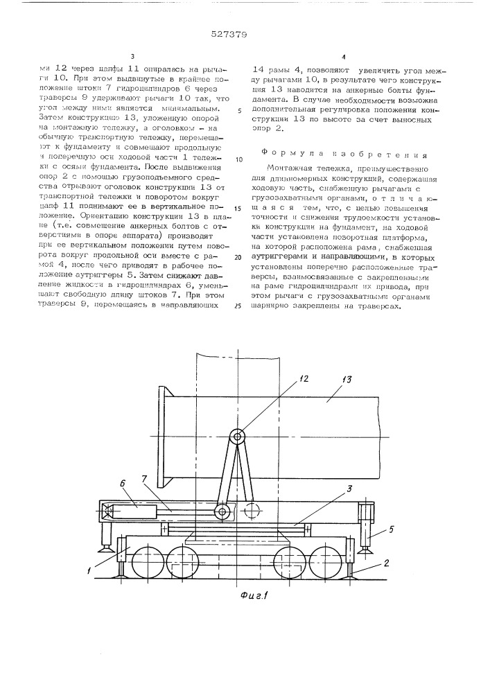 Монтажная тележка (патент 527379)