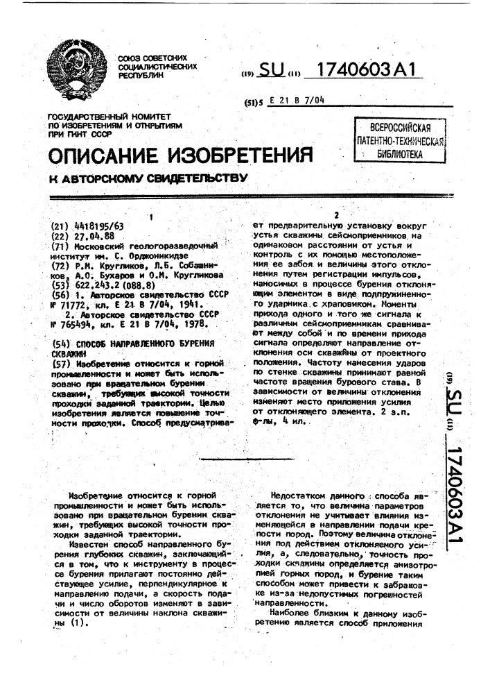 Способ направленного бурения скважин (патент 1740603)