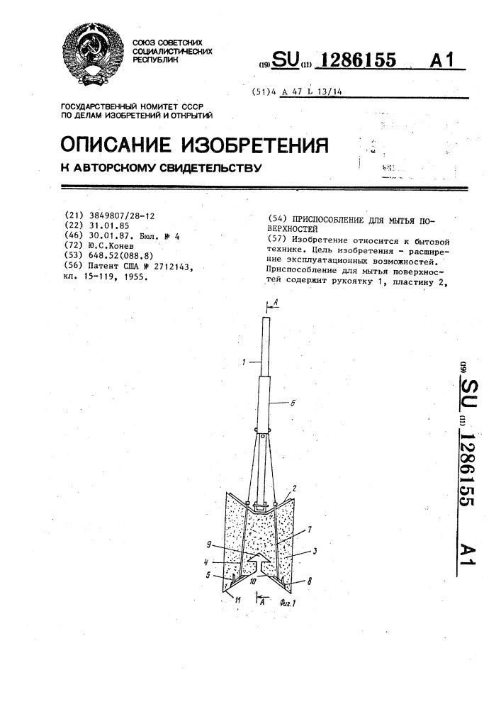 Приспособление для мытья поверхностей (патент 1286155)