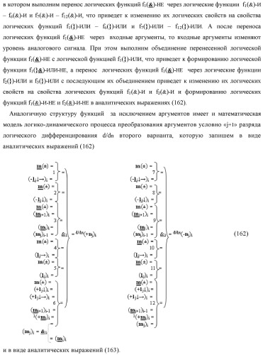 Функциональная структура процедуры логического дифференцирования d/dn позиционных аргументов [mj]f(2n) с учетом их знака m(&#177;) для формирования позиционно-знаковой структуры &#177;[mj]f(+/-)min с минимизированным числом активных в ней аргументов (варианты) (патент 2428738)