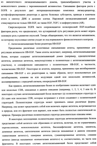 Белки, связывающие антиген фактор роста, подобный гепаринсвязывающему эпидермальному фактору роста (патент 2504551)