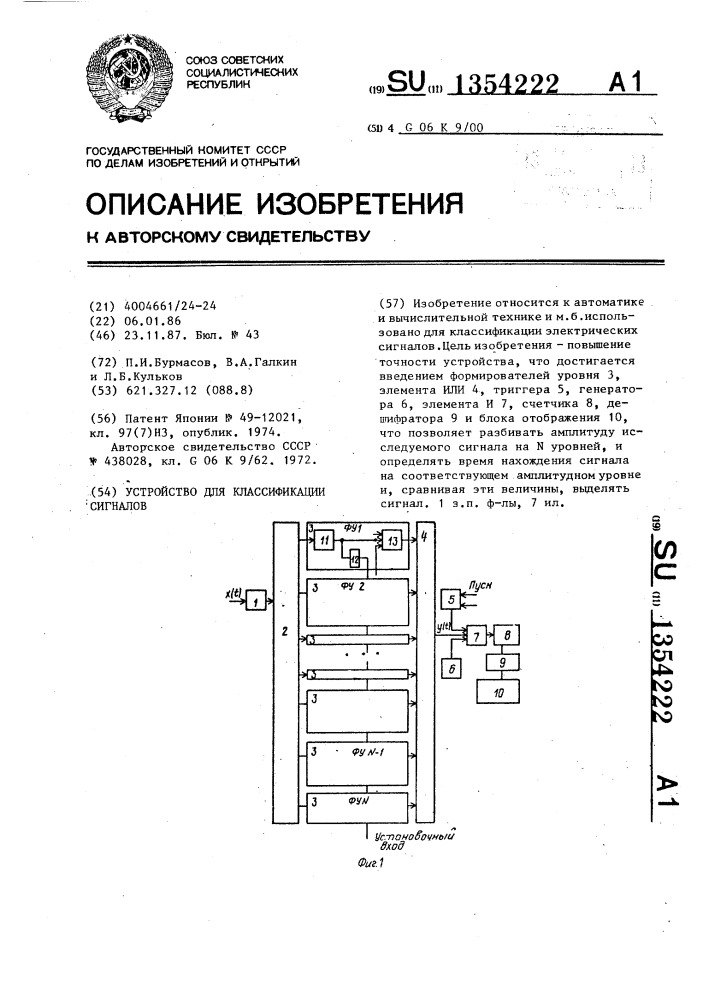 Устройство для классификации сигналов (патент 1354222)