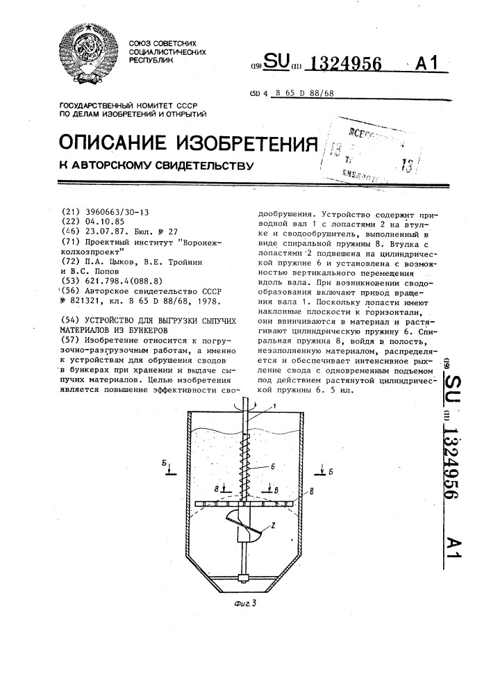 Устройство для выгрузки сыпучих материалов из бункеров (патент 1324956)