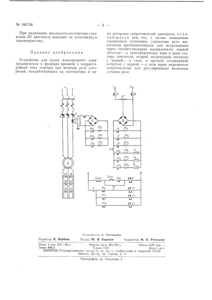 Патент ссср  160738 (патент 160738)