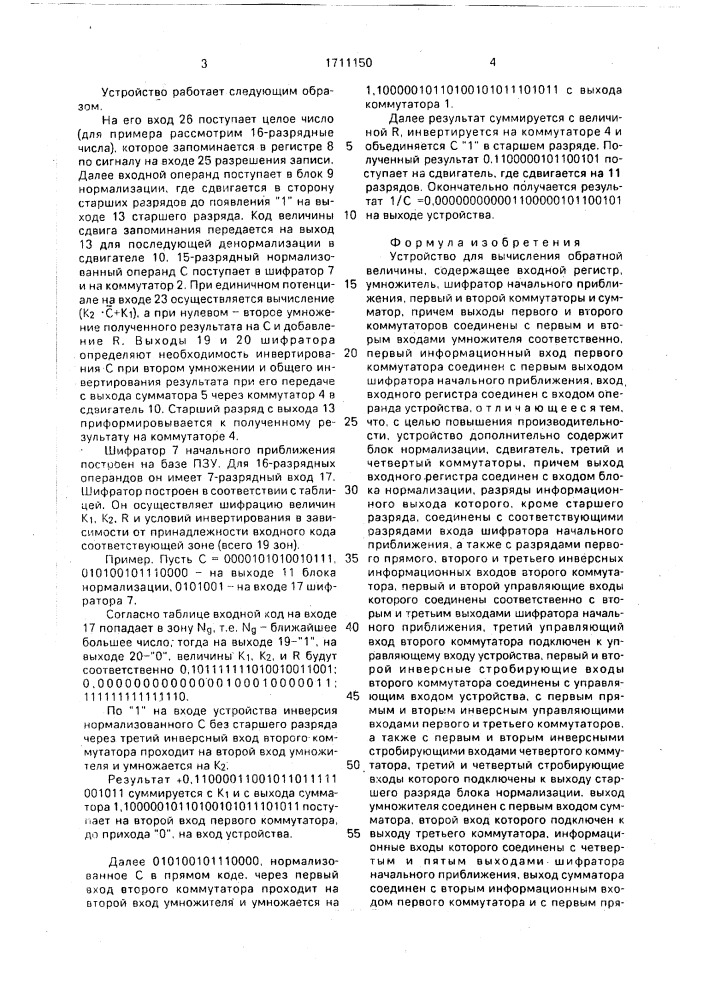 Устройство для вычисления обратной величины (патент 1711150)