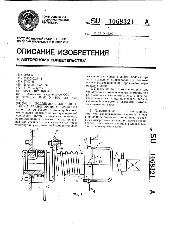 Подъемник запасного колеса транспортного средства (патент 1068321)