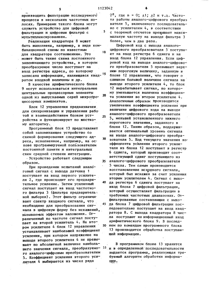 Устройство для контроля работы транспортного средства (патент 1123042)