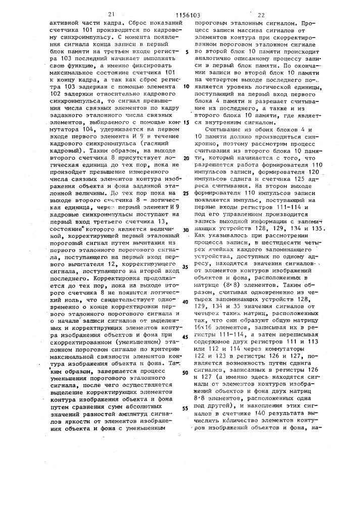 Устройство для распознавания контуров изображений (патент 1156103)