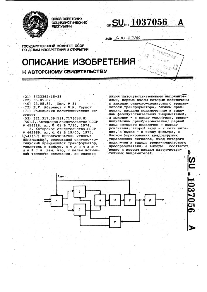 Преобразователь угловых перемещений (патент 1037056)