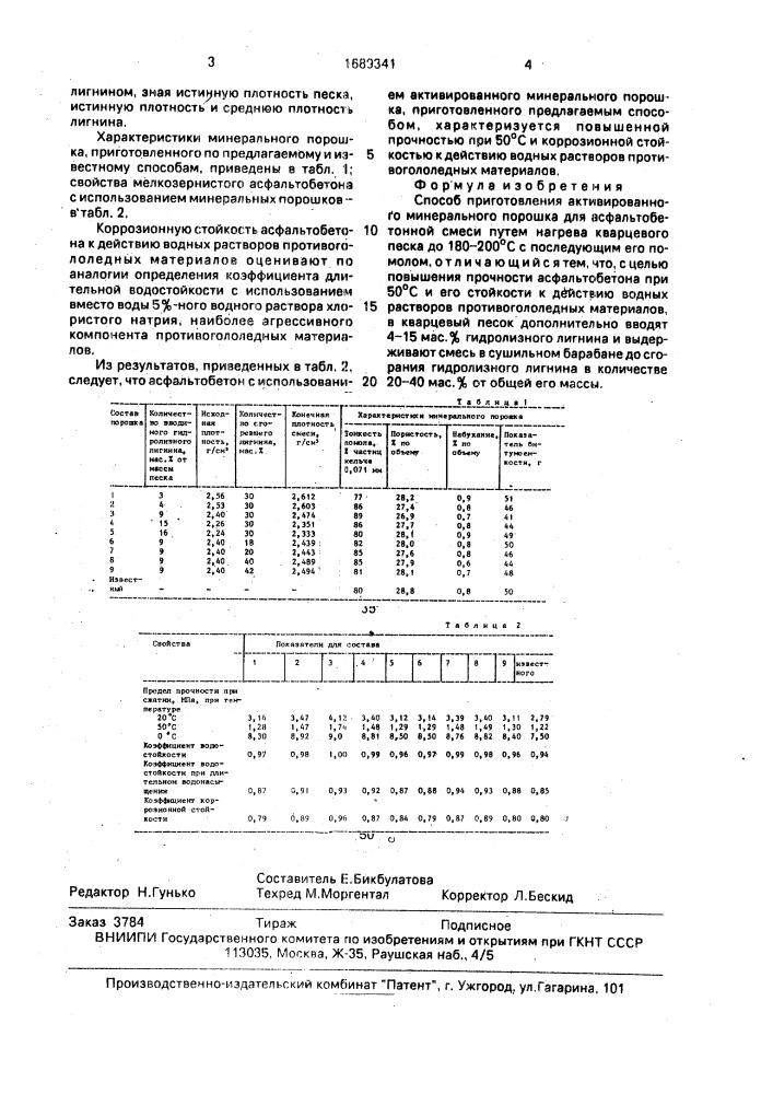 Способ приготовления активированного минерального порошка (патент 1689341)