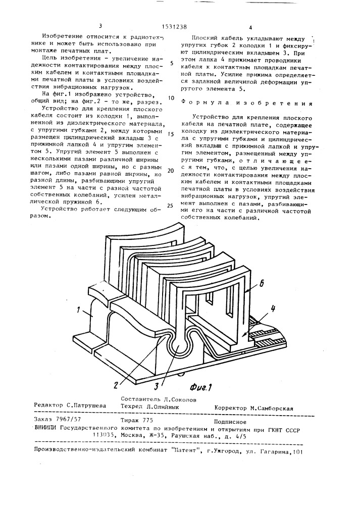 Устройство для крепления плоского кабеля на печатной плате (патент 1531238)