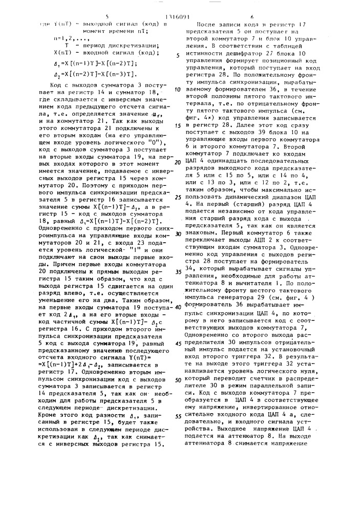 Устройство для кодирования аналоговых сигналов (патент 1316091)