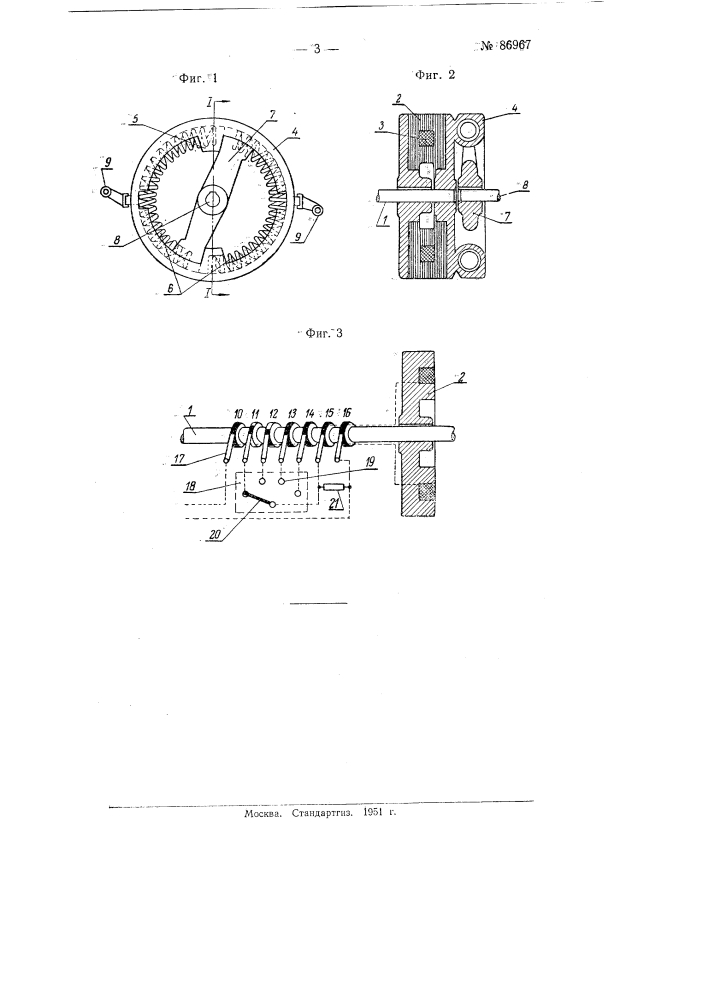 Электромагнитная муфта сцепления для автомобилей малой мощности (патент 86967)