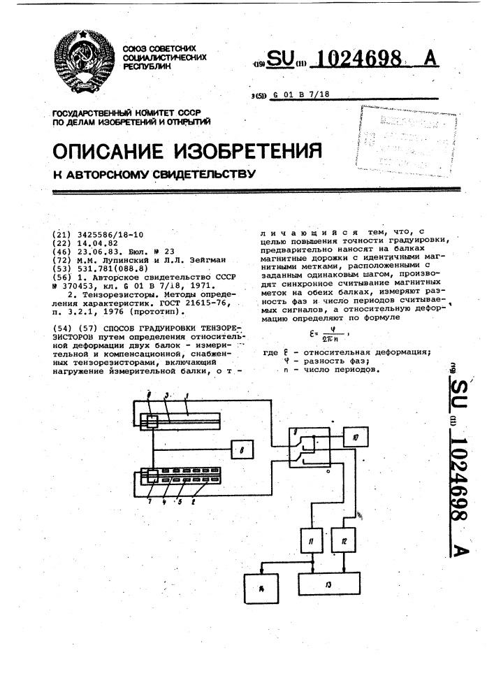 Способ градуировки тензорезисторов (патент 1024698)