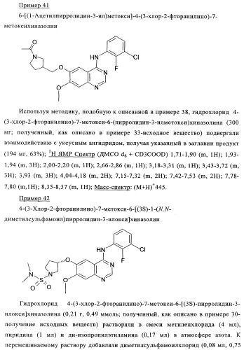 Производные 4-анилино-хиназолина, способ их получения (варианты), фармацевтическая композиция, способ ингибирования пролиферативного действия и способ лечения рака у теплокровного животного (патент 2345989)