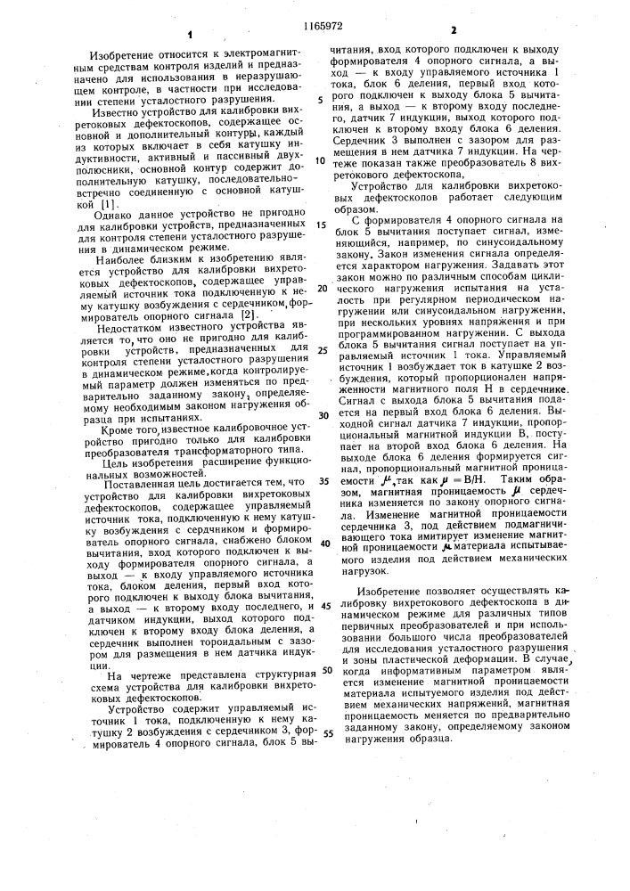 Устройство для калибровки вихретоковых дефектоскопов (патент 1165972)