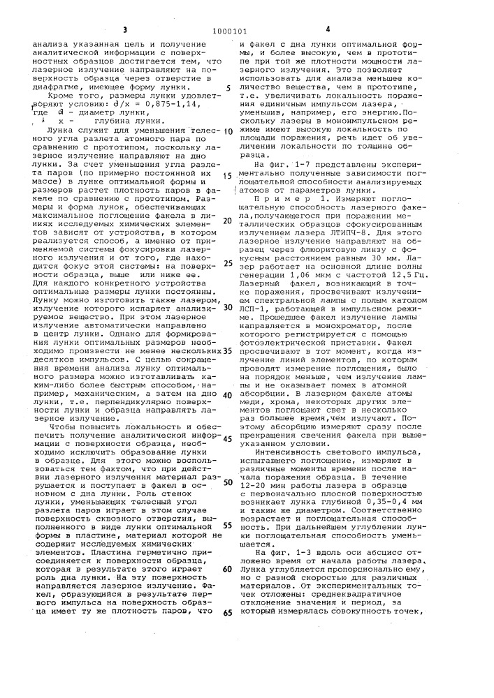 Способ лазерного атомно-абсорбционного спектрального анализа (его варианты) (патент 1000101)