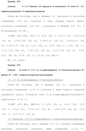 Новое сульфонамидное производное малоновой кислоты и его фармацевтическое применение (патент 2462454)