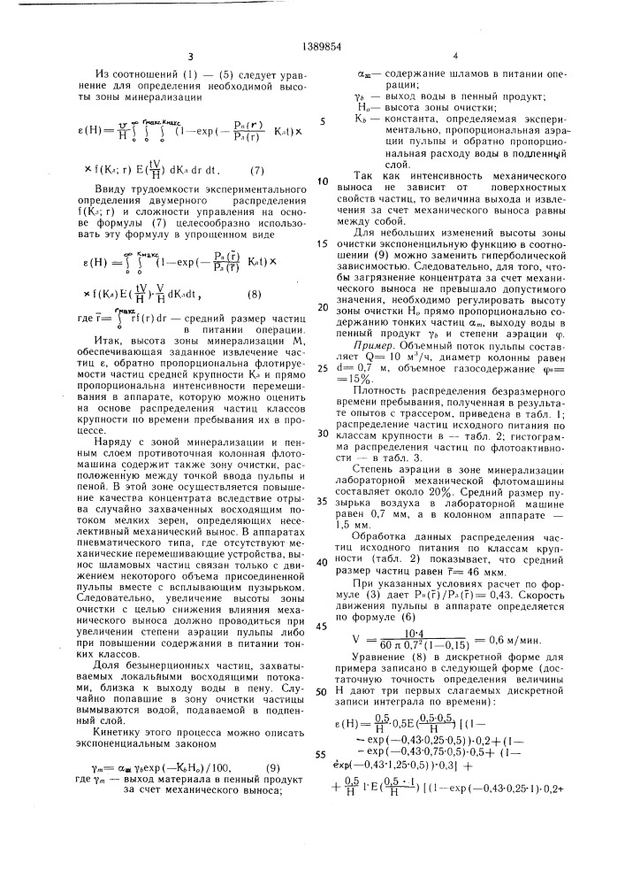 Способ управления процессом флотации (патент 1389854)