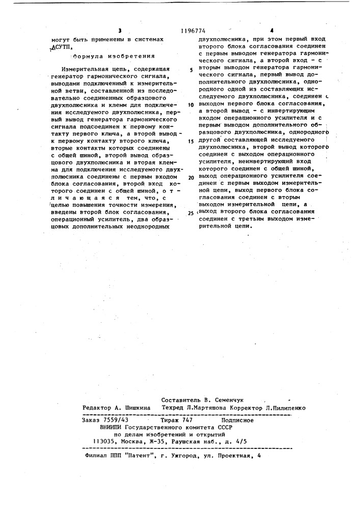 Измерительная цепь (патент 1196774)