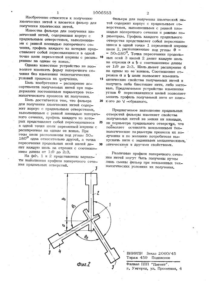 Фильера для получения химических нитей (патент 1006553)