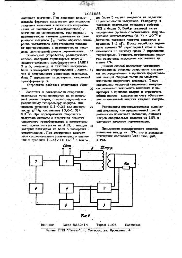 Способ стабилизации энергии сварочных импульсов (патент 1031686)