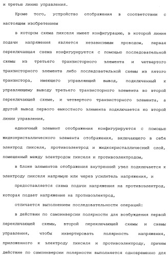 Схема пикселя и устройство отображения (патент 2487422)
