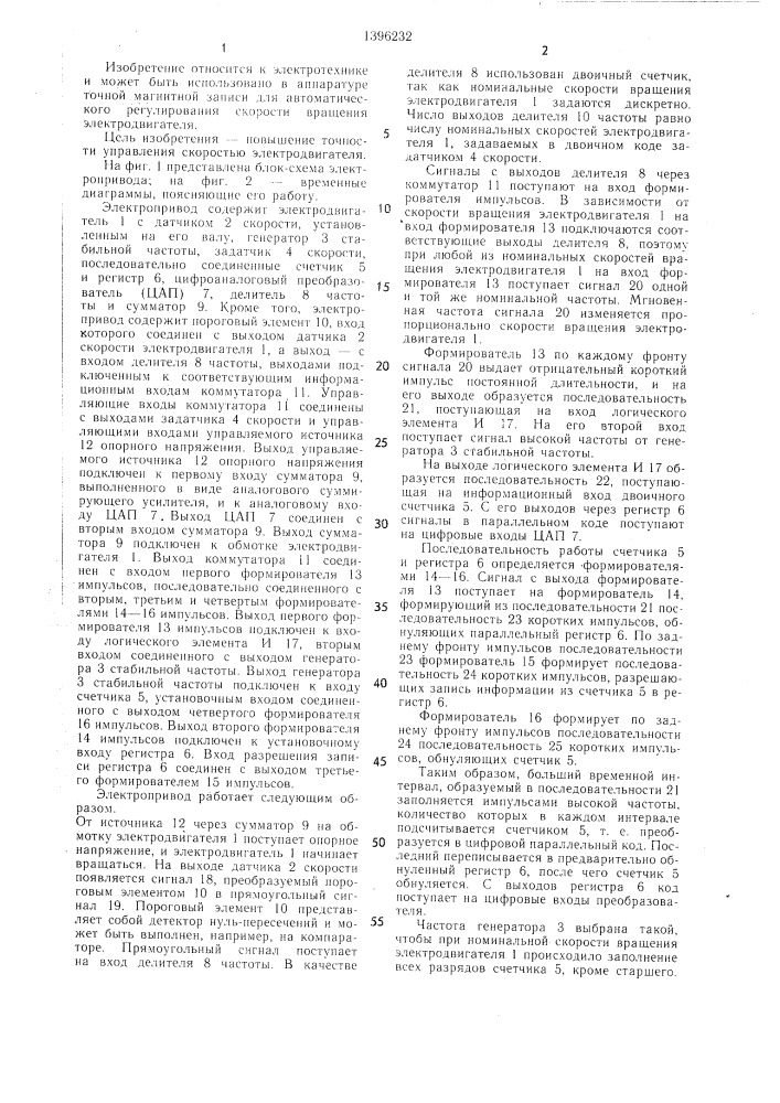 Электропривод (патент 1396232)