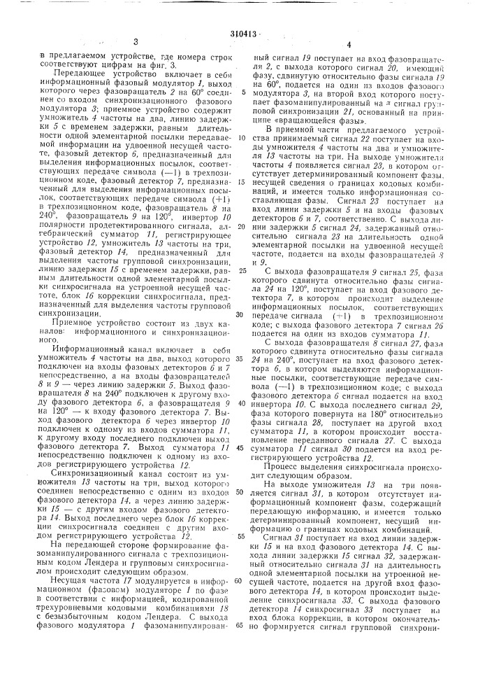 Птно-технинескдцг';5лиотена (патент 310413)