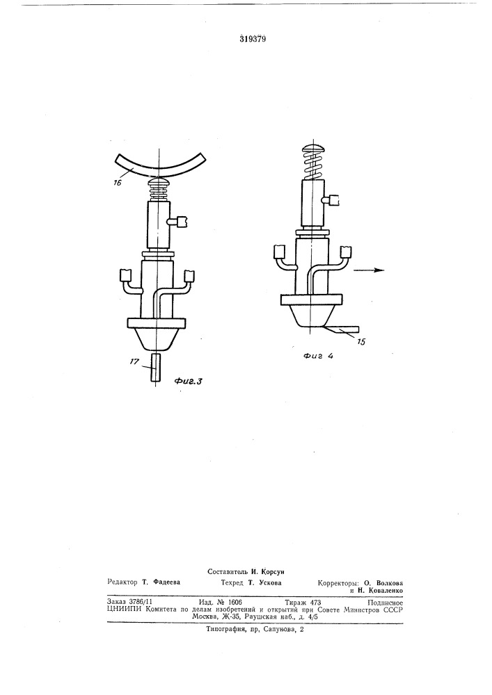 Кристаллизатор для получения заготовок путем вакуумного всасывания металла (патент 319379)