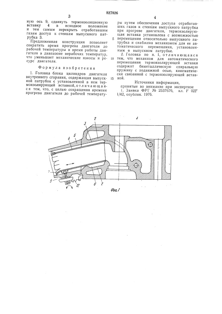 Головка блока цилиндров двигателявнутреннего сгорания (патент 827826)