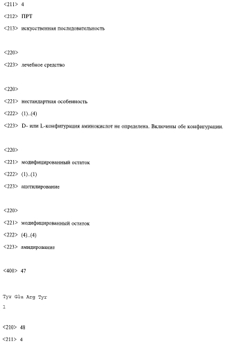 Способ лечения или профилактики ракового заболевания у человека, которое характеризуется повышенным уровнем экспрессии или активности gadd45β по сравнению с обычными здоровыми клетками, в случае зависимости жизнеспособности и/или роста раковых клеток от nf-кв, и трипептид. (патент 2577311)