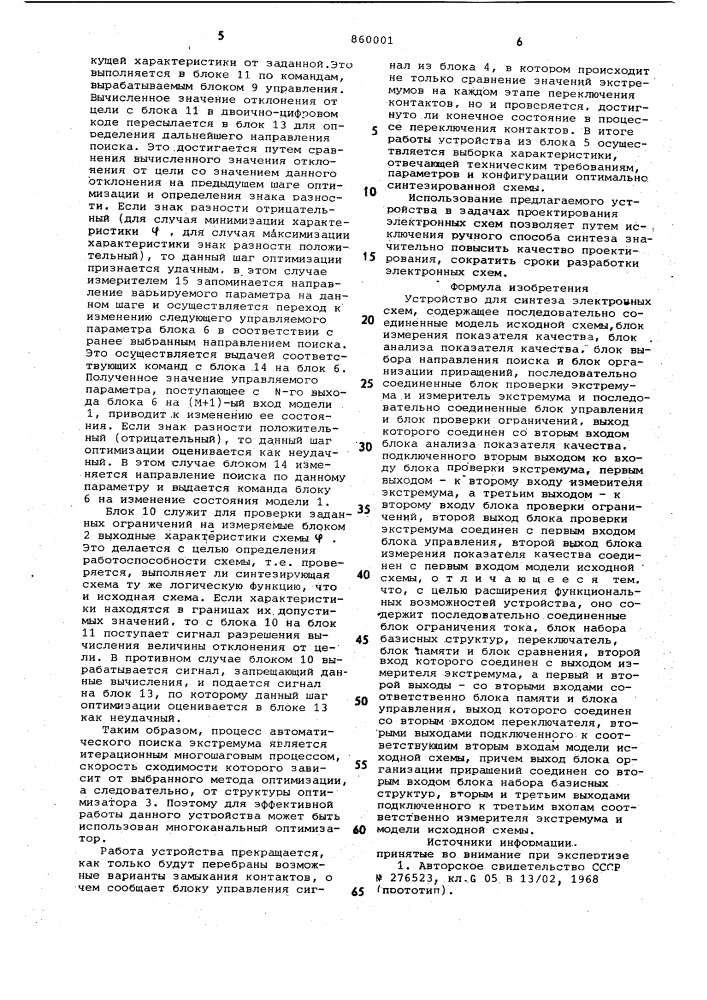 Устройство для синтеза электронных схем (патент 860001)