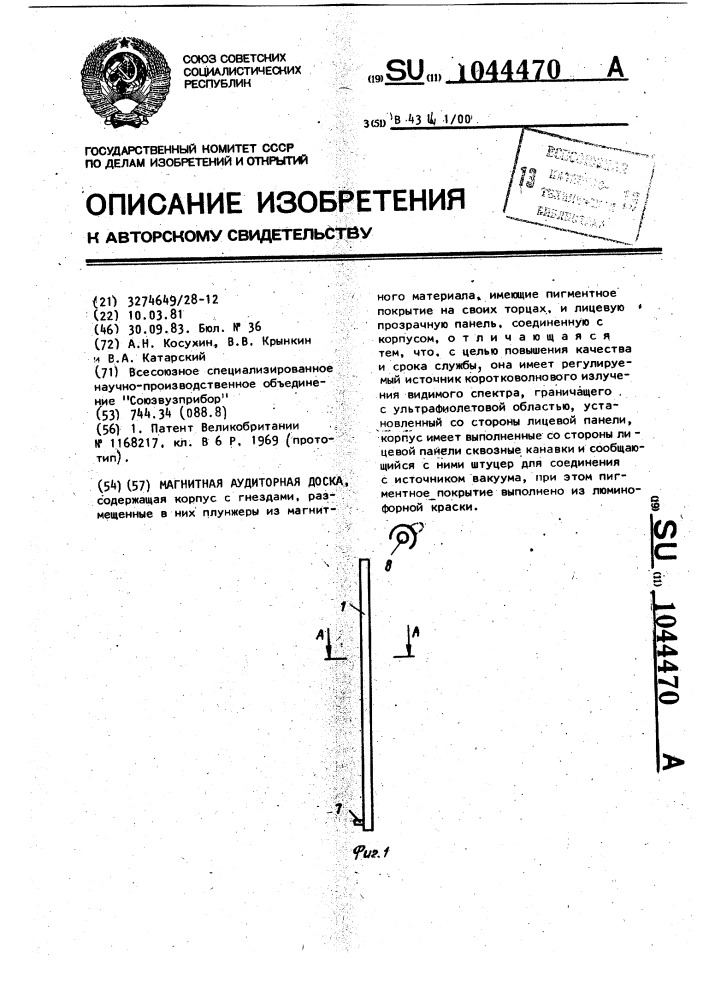 Магнитная аудиторная доска (патент 1044470)