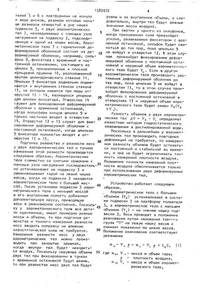 Устройство для определения плотности воздуха (патент 1582072)