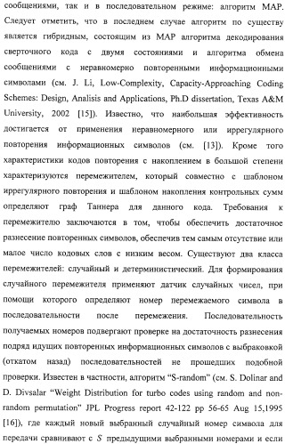 Способ передачи голосовых данных в системе цифровой радиосвязи и способ перемежения последовательности кодовых символов (варианты) (патент 2323520)