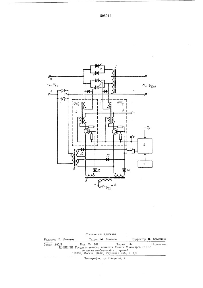Тиристорный регулятор переменного напряжения (патент 505011)