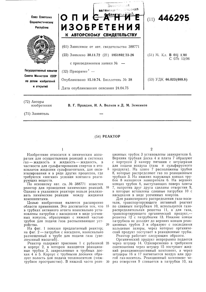Реактор (патент 446295)