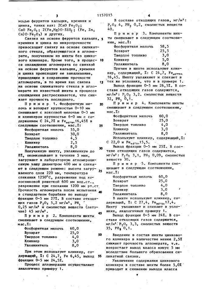 Шихта для агломерации фосфатного сырья (патент 1157015)