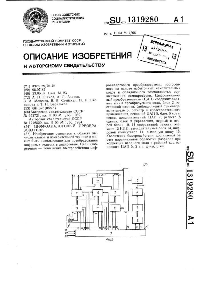 Цифроаналоговый преобразователь (патент 1319280)