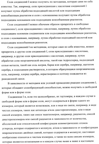 Пестициды, содержащие бициклическую бисамидную структуру (патент 2437881)