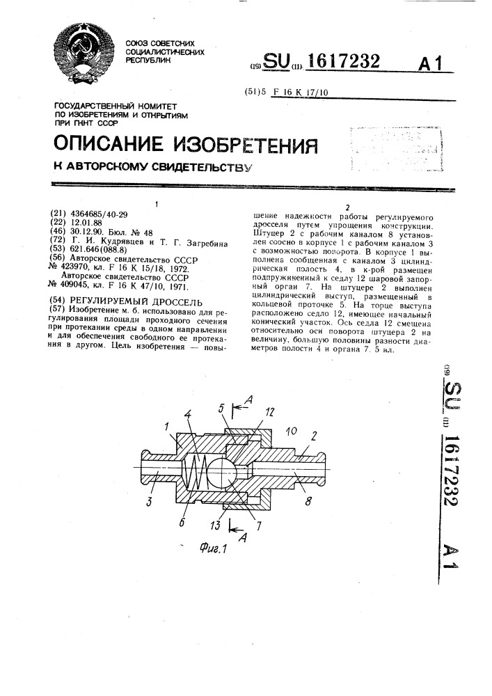 Регулируемый дроссель (патент 1617232)