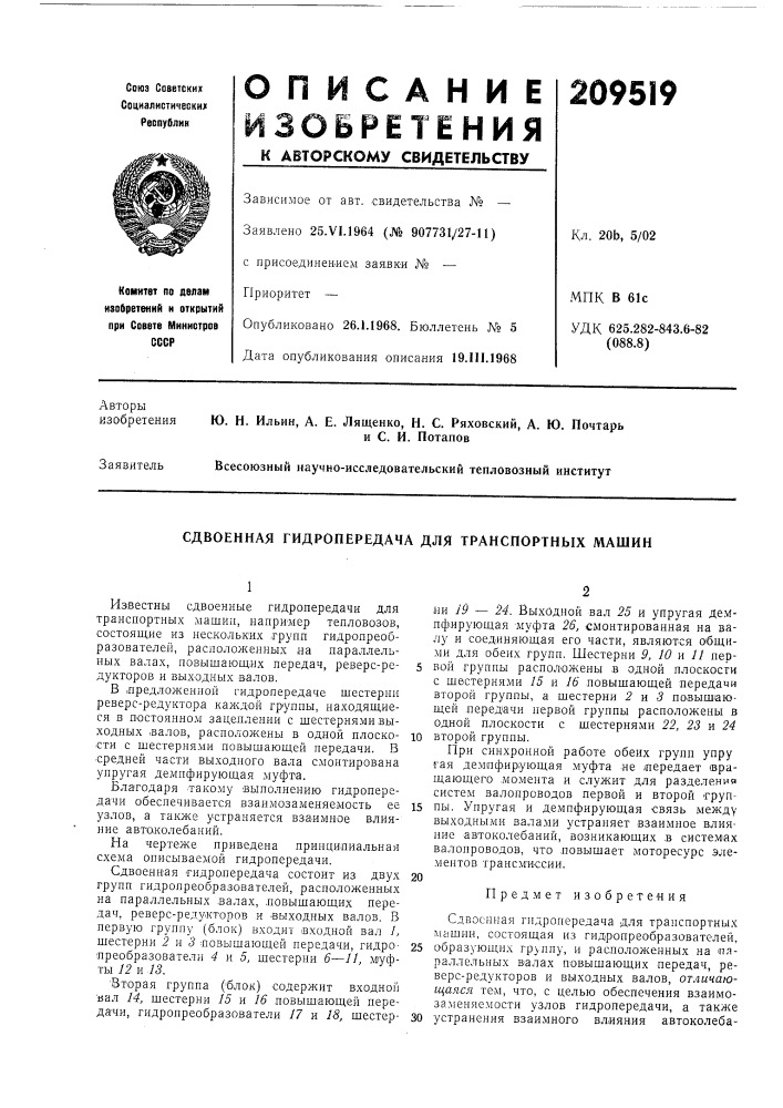 Патент ссср  209519 (патент 209519)