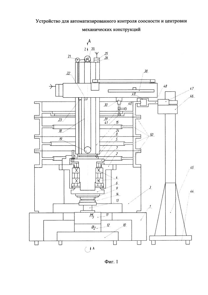 Устройство для автоматизированного контроля соосности и центровки механических конструкций (патент 2639993)