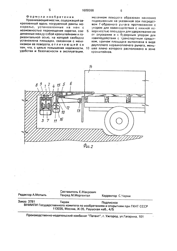 Уравнивающий мостик (патент 1689266)