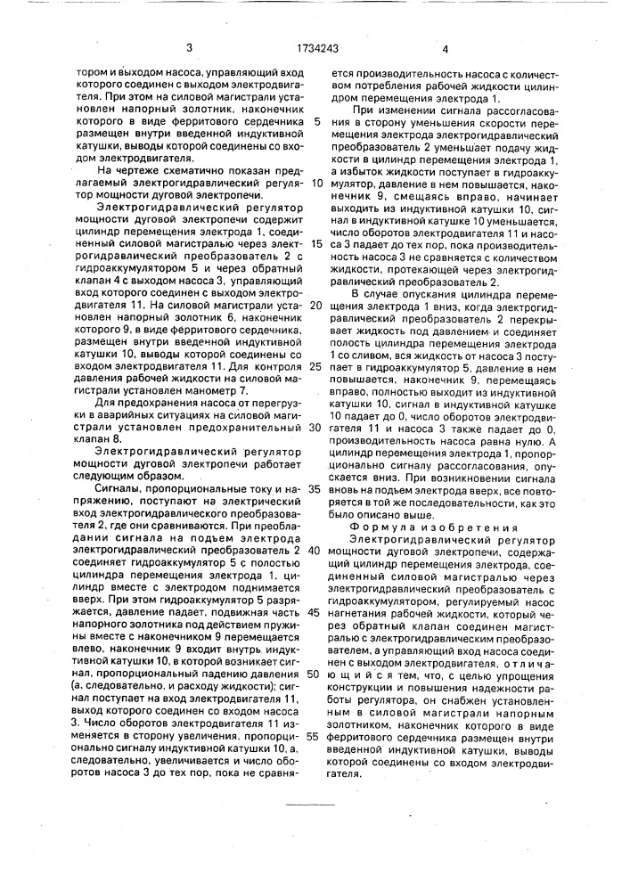 Электрогидравлический регулятор мощности дуговой электропечи (патент 1734243)